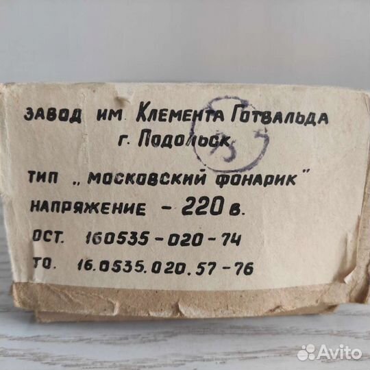 Ёлочная гирлянда Московский фонарик СССР