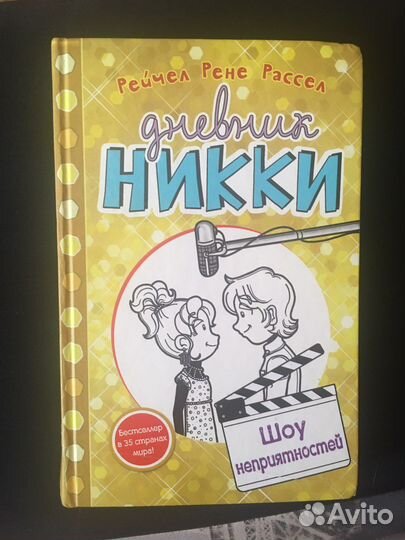 Дневник ники