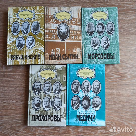 Все книги серии Предприниматели России