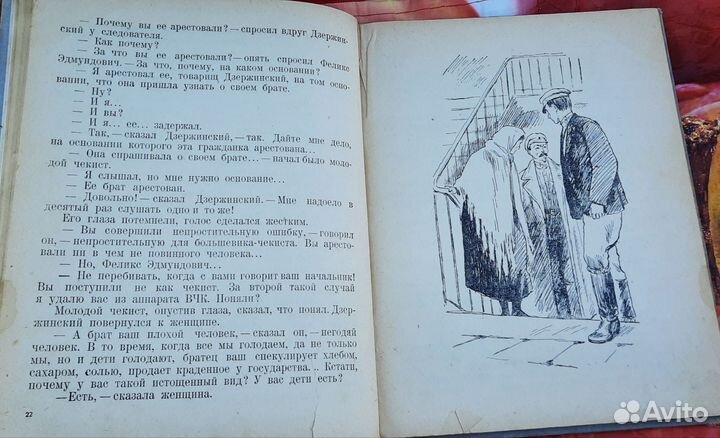 Ю Герман Рассказы о первом чекисте 1940