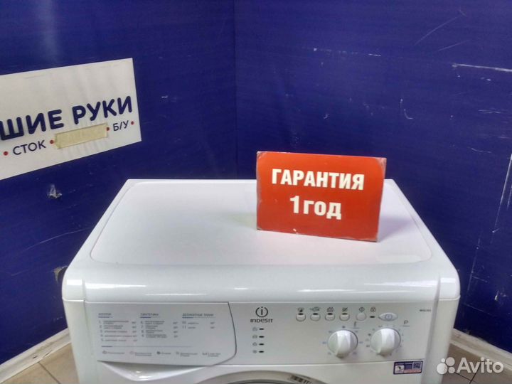 Стиральная машина бу indesit с гарантией 1 год