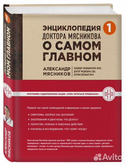 Энциклопедия доктора Мясникова.Новая