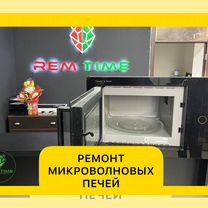 Сервисный центр по ремонту микроволновых печей в Минске