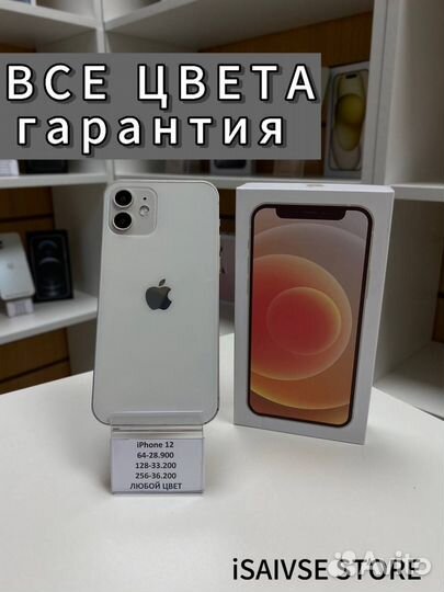 iPhone 12, 256 ГБ