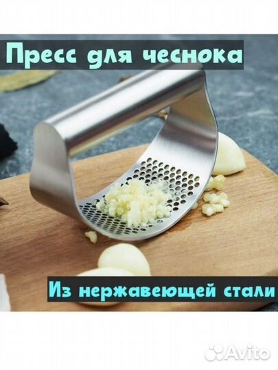 Пресс для чеснока