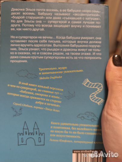 Книга Бакман Бабушка велела кланяться