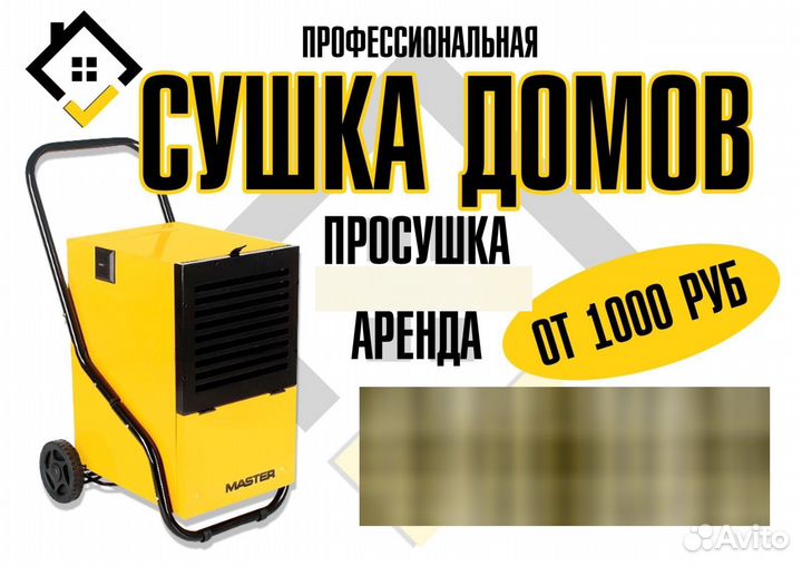 Сушка дома