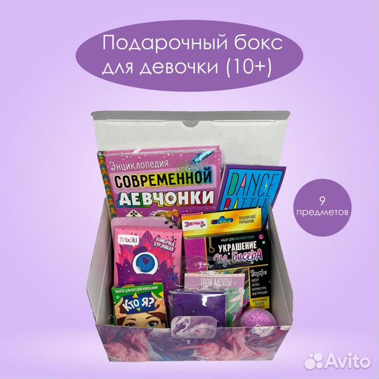 Подарочный набор для девочки 10-15 лет
