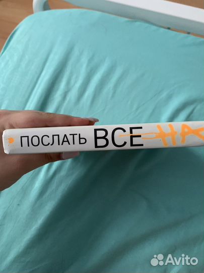 Книга послать все на