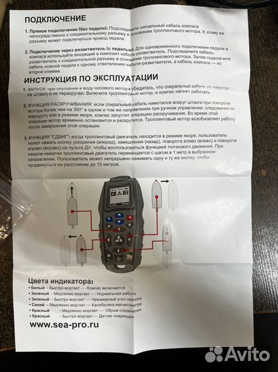 Компас для электро мотора sea pro 65