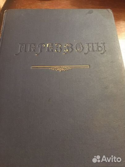 Перезвоны (комплект журналов 14 шт с 30 по 4