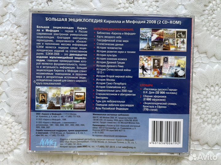 Большая энциклопедия Кирилла и Мефодия