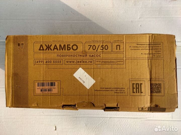 Насос поверхностный «джамбо» 70/50 П джилекс