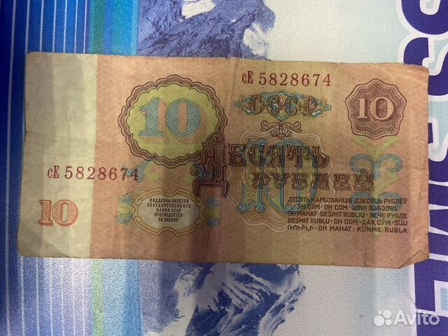 10 рублей бумажные 1961