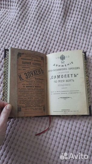 1913 Движение пароходов по Волге общества Самолёт
