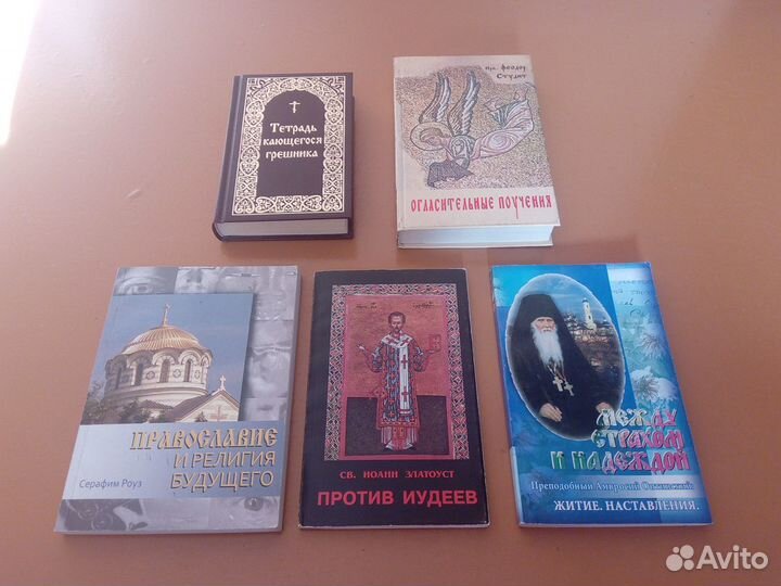 Православные книги