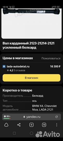 Кардан на ниву 2123 усиленные