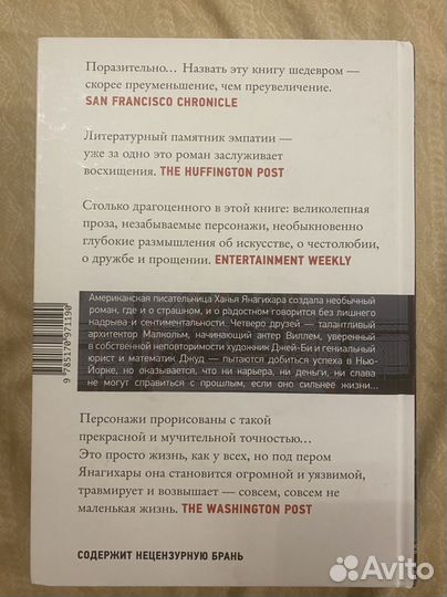 Книга Ханья Янагихара 