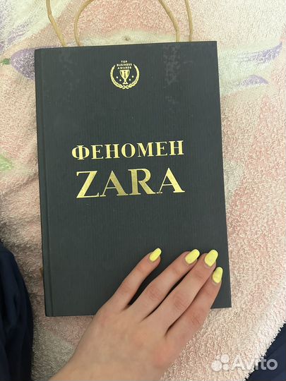 Книга феномен zara