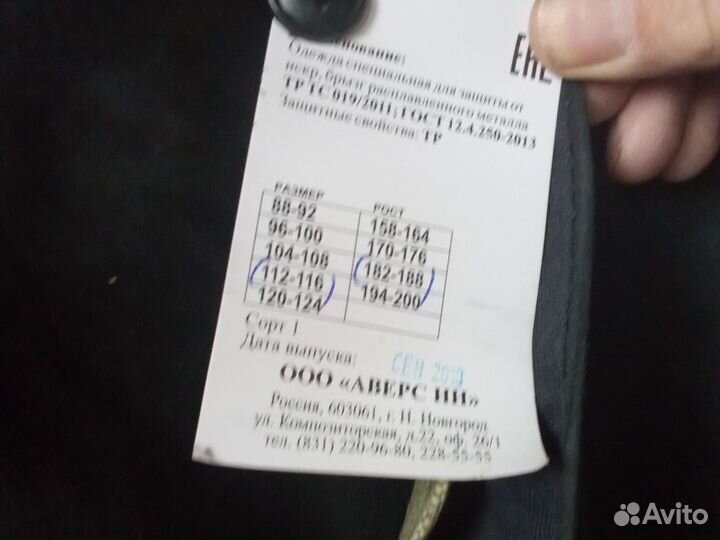 Костюм сварщика летний