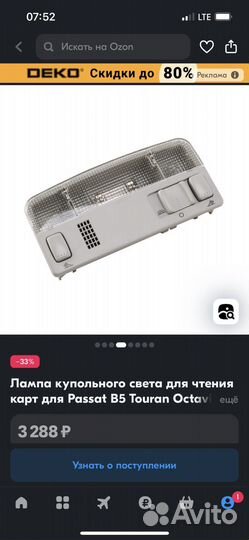 Плафон подсветки салона авто от Rapid