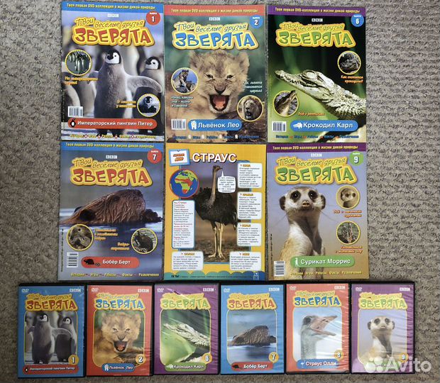 Журналы и диски Твои веселые друзья зверята №1-29