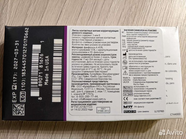 Линзы двухнедельные CooperVision -4.25 6шт коробка