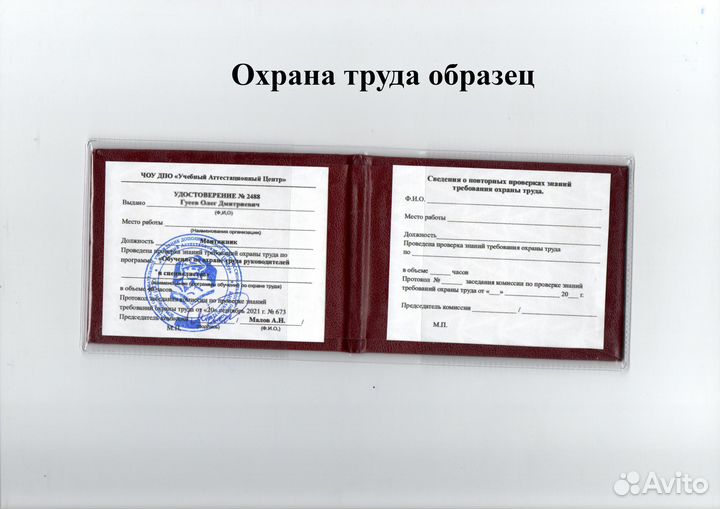 Корочки удостоверения дипломы после обучения