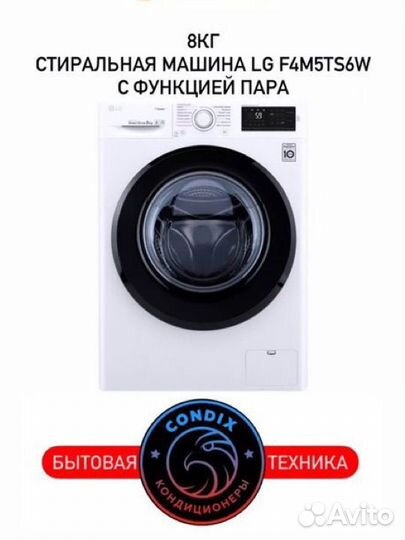 Стиральная машина LG f4m5ts6w С функцией пара 8 кг