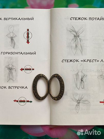 Набор аксессуаров для повязывания платков