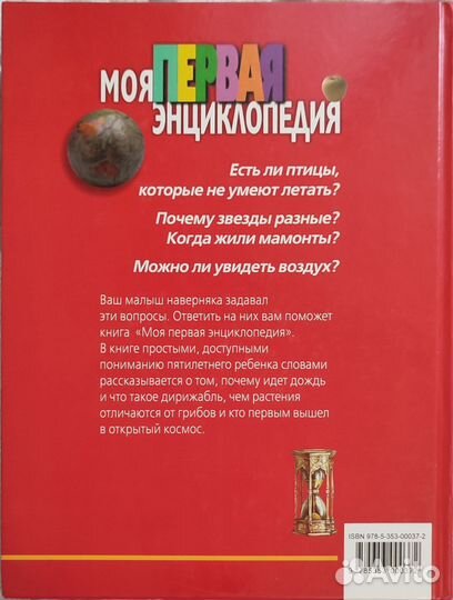 Детская энциклопедия