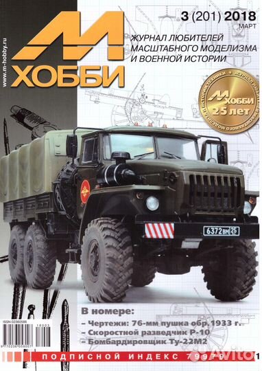 Литература о моделизме Цейхгауз 03-2018