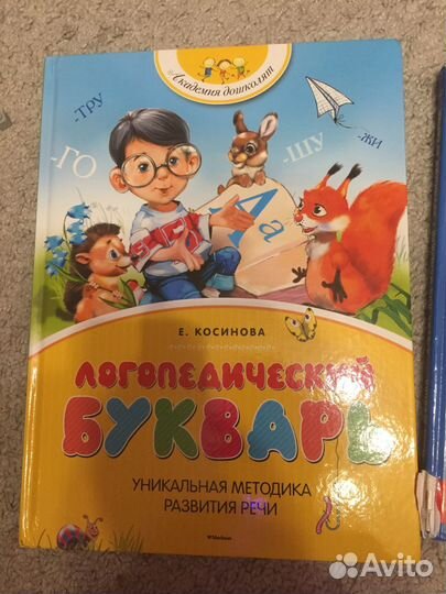 Логопедическая азбука