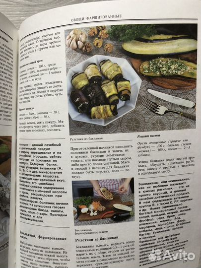 Большая кулинарная энциклопедия