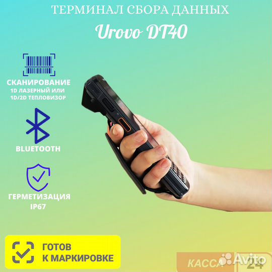 Тсд Urovo DT40 Lite