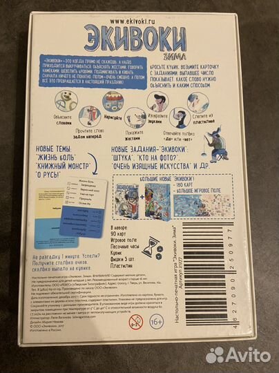 Настольная игра экивоки «Зима»