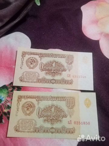 Купюра один рубль 1961г