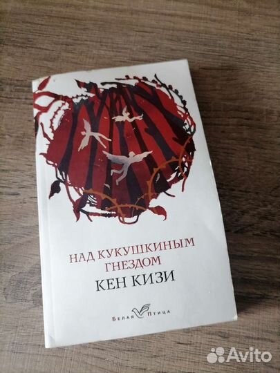 Книга. Над кукушкиным гнездом