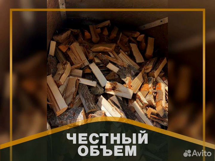 Дрова. Колотые