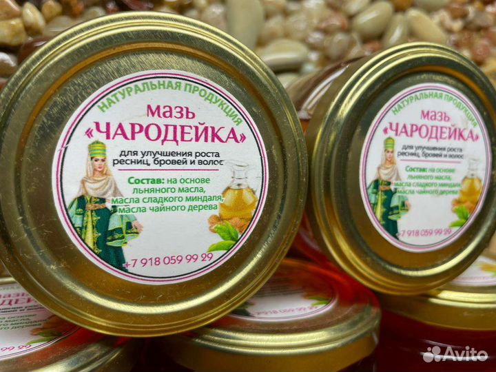 Мазь для роста Волос,Ресниц,Бровей и Бороды