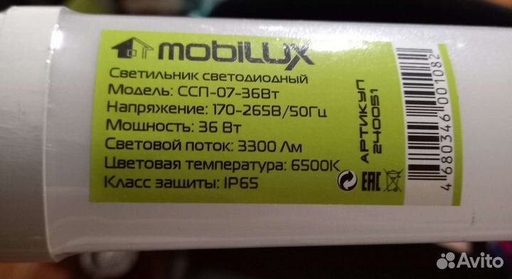 Светильник светодиодный в упаковке