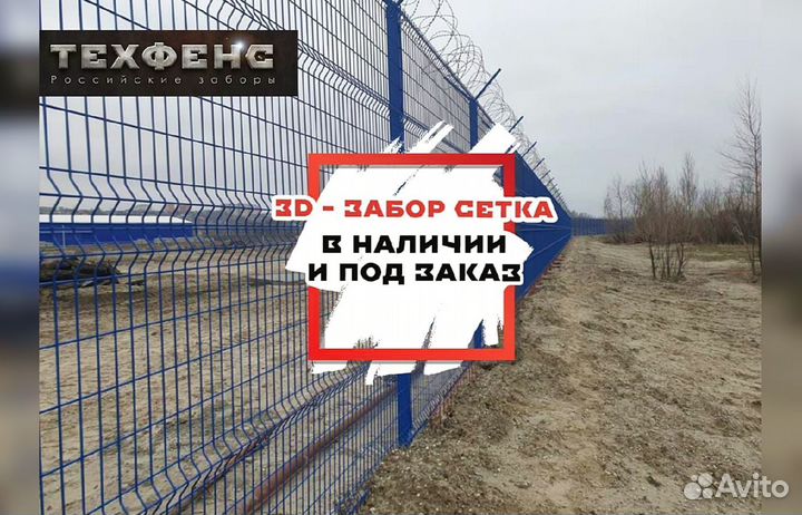 Сетка для забора 3d