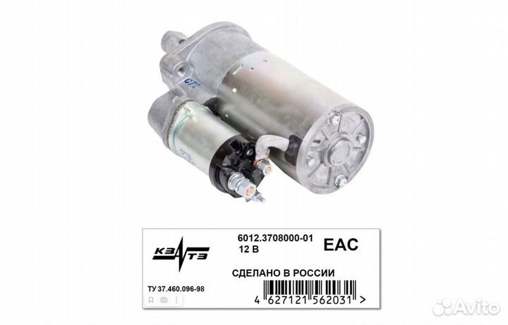 Стартер на газель змз 405 406 УАЗ 409 Новый