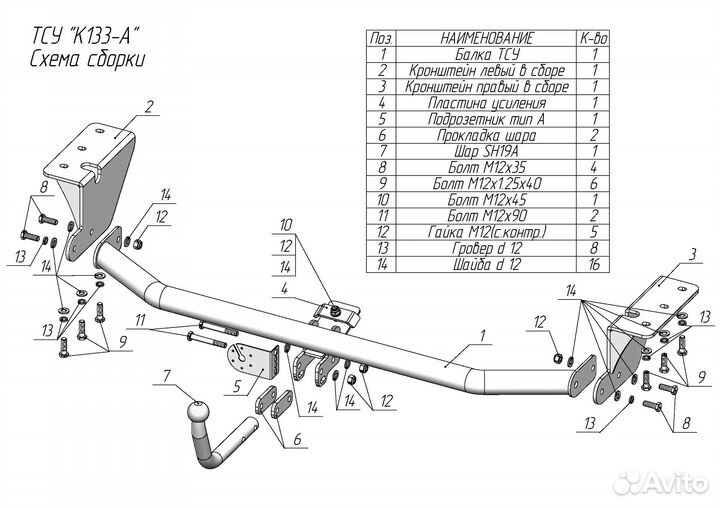 Фаркоп для Kia Carnival 3 2014-2021