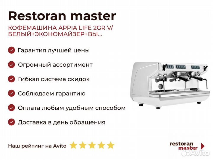 Кофемашина appia life 2GR V/ белый+экономайзер+вы