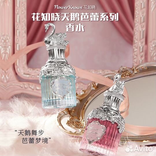 FlowerKnows Swan Ballet Perfumes Unisex (2)