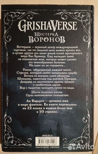 Книга шестёрка воронов