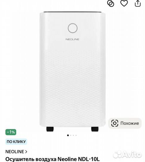 Осушитель воздуха neoline NDL-10L