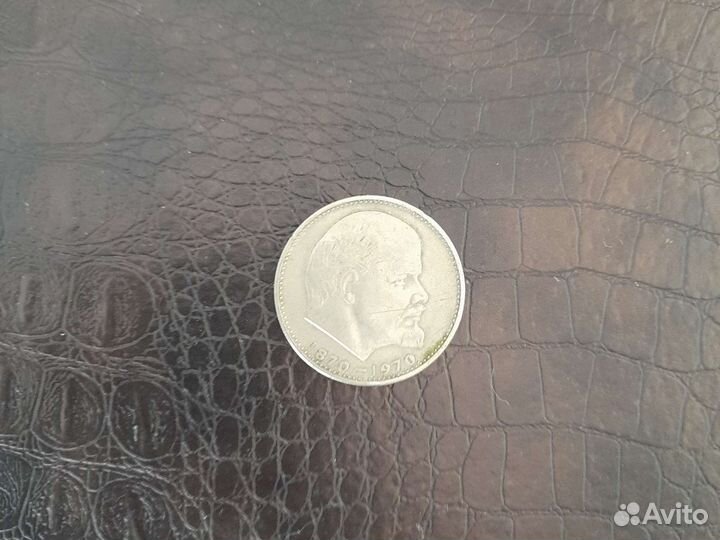 1 рубль СССР