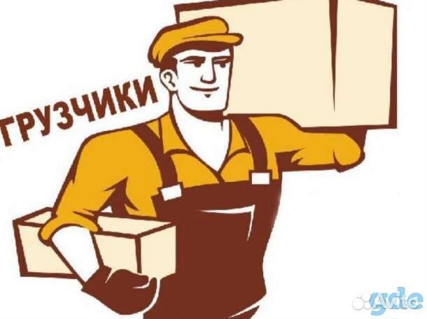 Разнорабочий (грузчик)